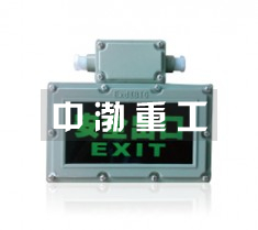 防爆標(biāo)志燈