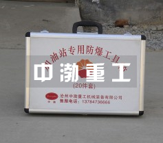 20件套防爆工具箱