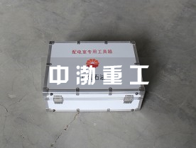 A1239配電室工具箱