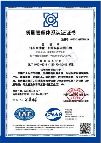 質(zhì)量管理體系證書