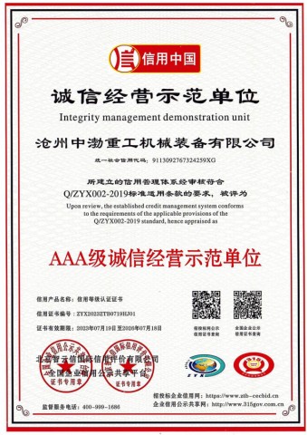 誠信經(jīng)營示范單位