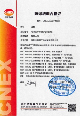 防爆培訓合格證