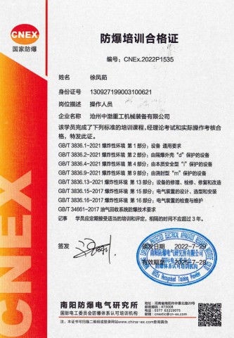 防爆培訓合格證