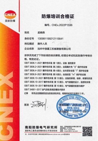 防爆培訓合格證