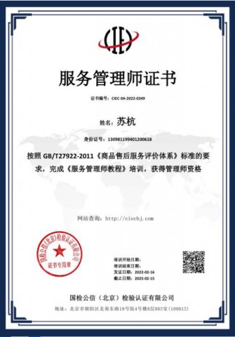 服務(wù)管理師證書