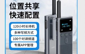 對(duì)講機(jī)